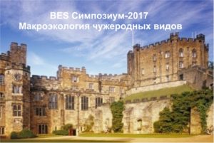 BES Symposium 2017 rus