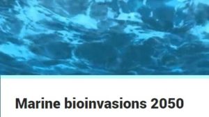 Морские биоинвазии 2050_1